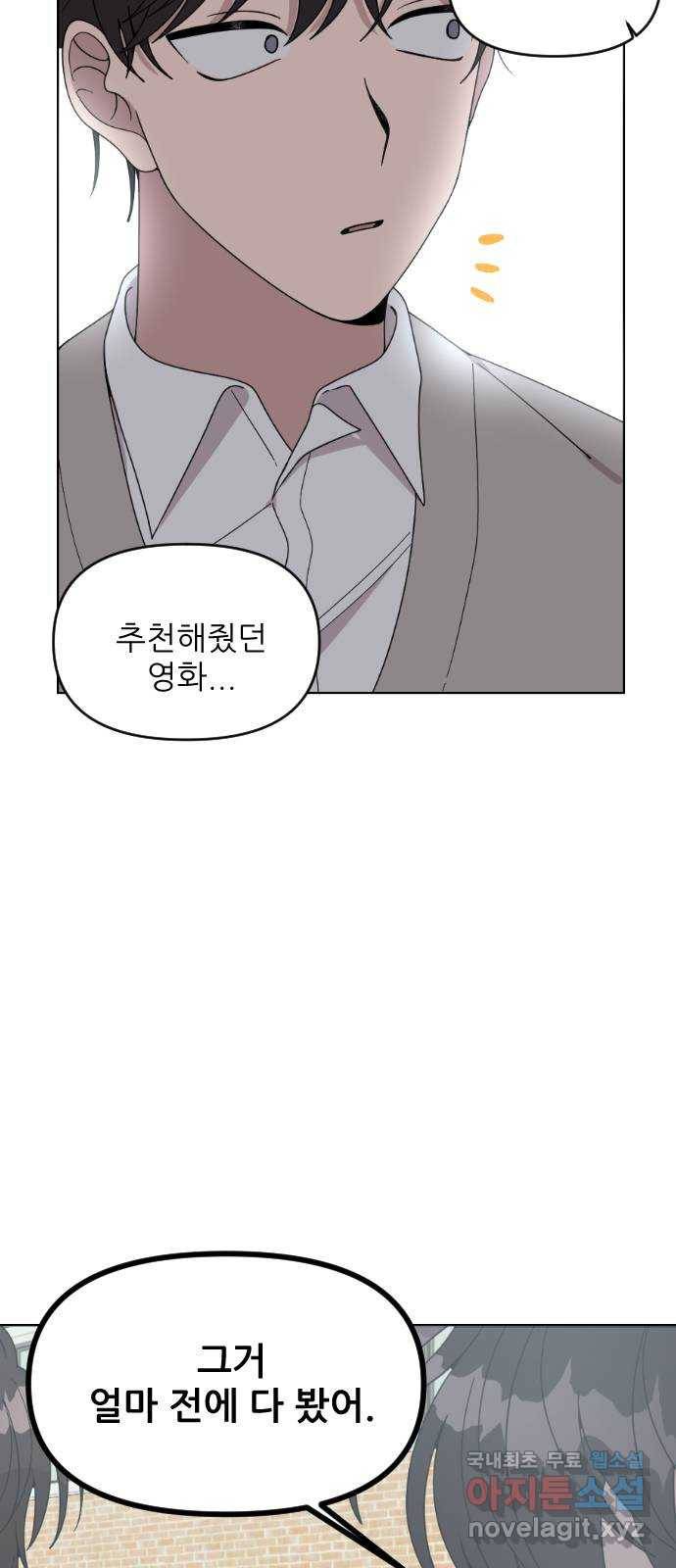 널 사랑하는 죽은 형 3화 53