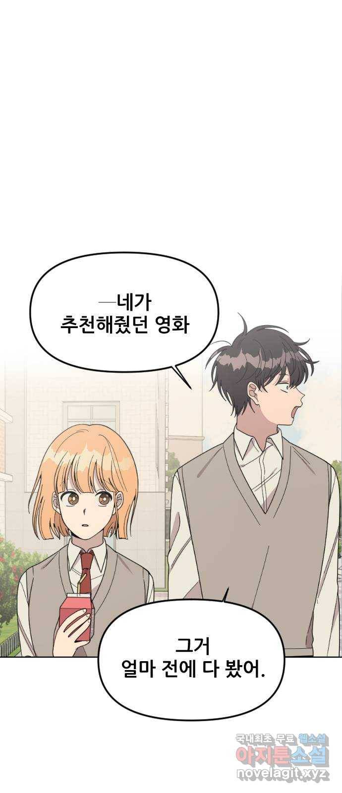 널 사랑하는 죽은 형 3화 55