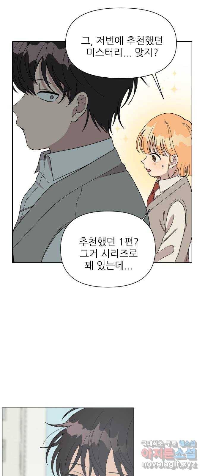 널 사랑하는 죽은 형 3화 57