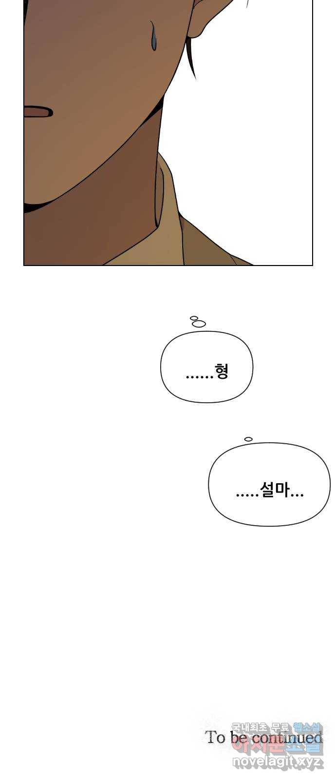 널 사랑하는 죽은 형 3화 66