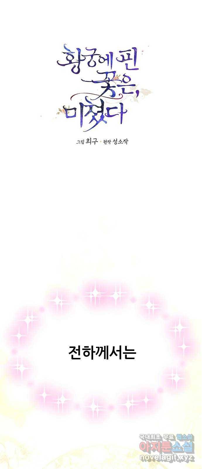황궁에 핀 꽃은, 미쳤다 2화 1