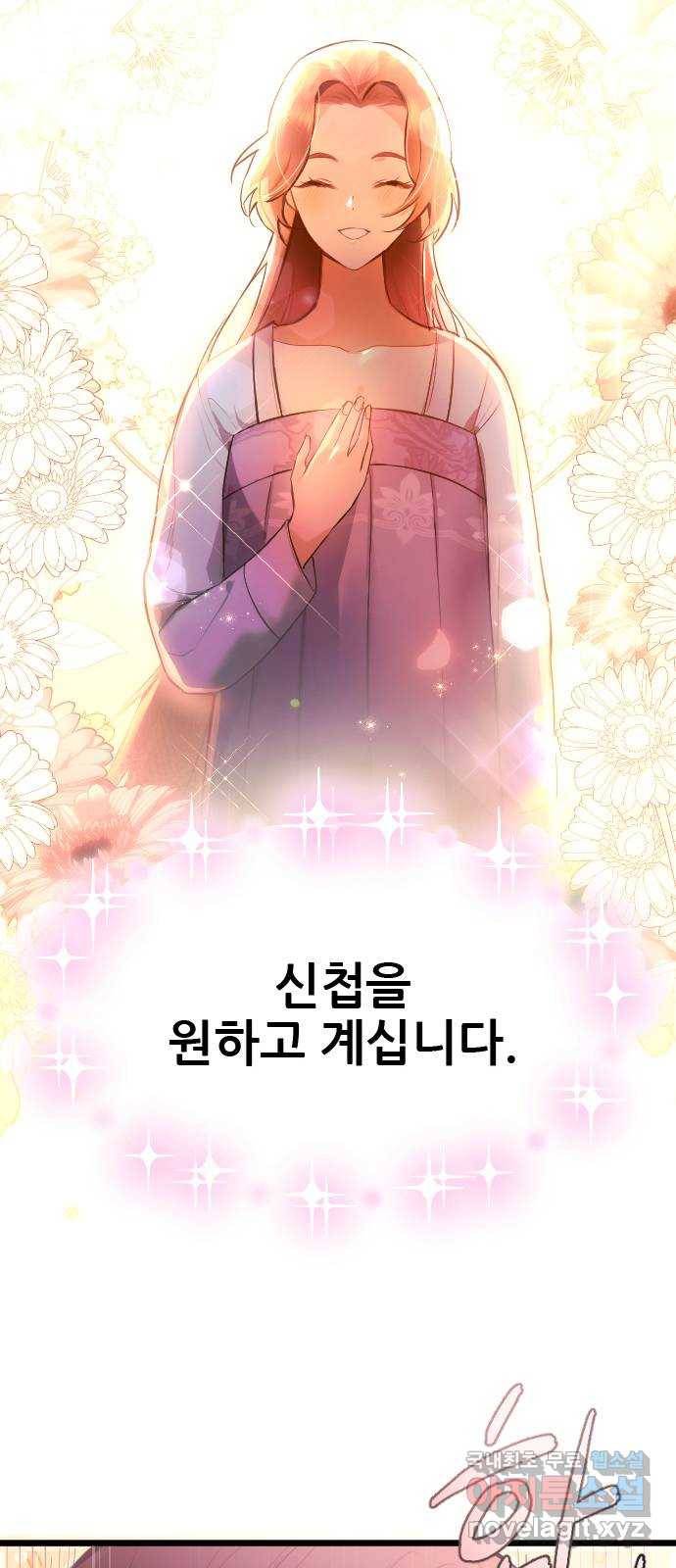황궁에 핀 꽃은, 미쳤다 2화 2