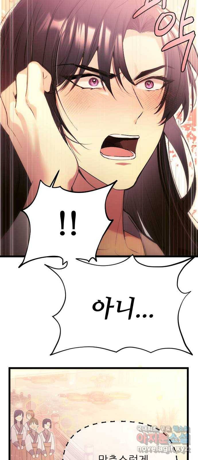 황궁에 핀 꽃은, 미쳤다 2화 3