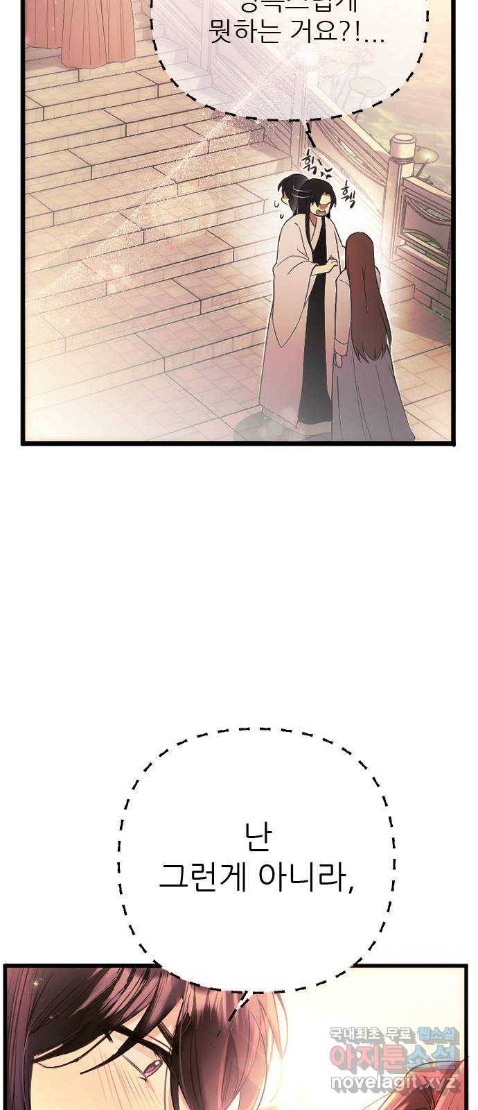 황궁에 핀 꽃은, 미쳤다 2화 4