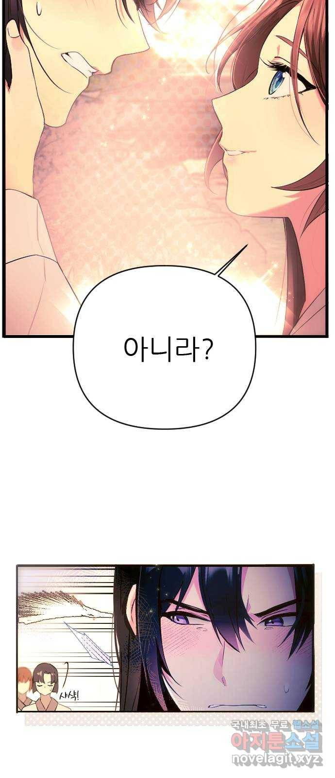 황궁에 핀 꽃은, 미쳤다 2화 5