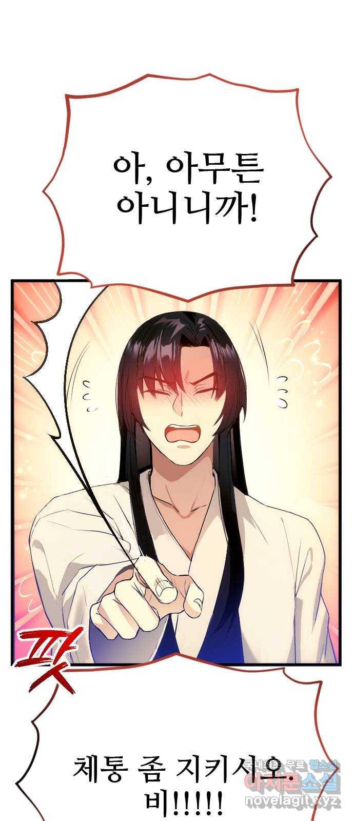 황궁에 핀 꽃은, 미쳤다 2화 6