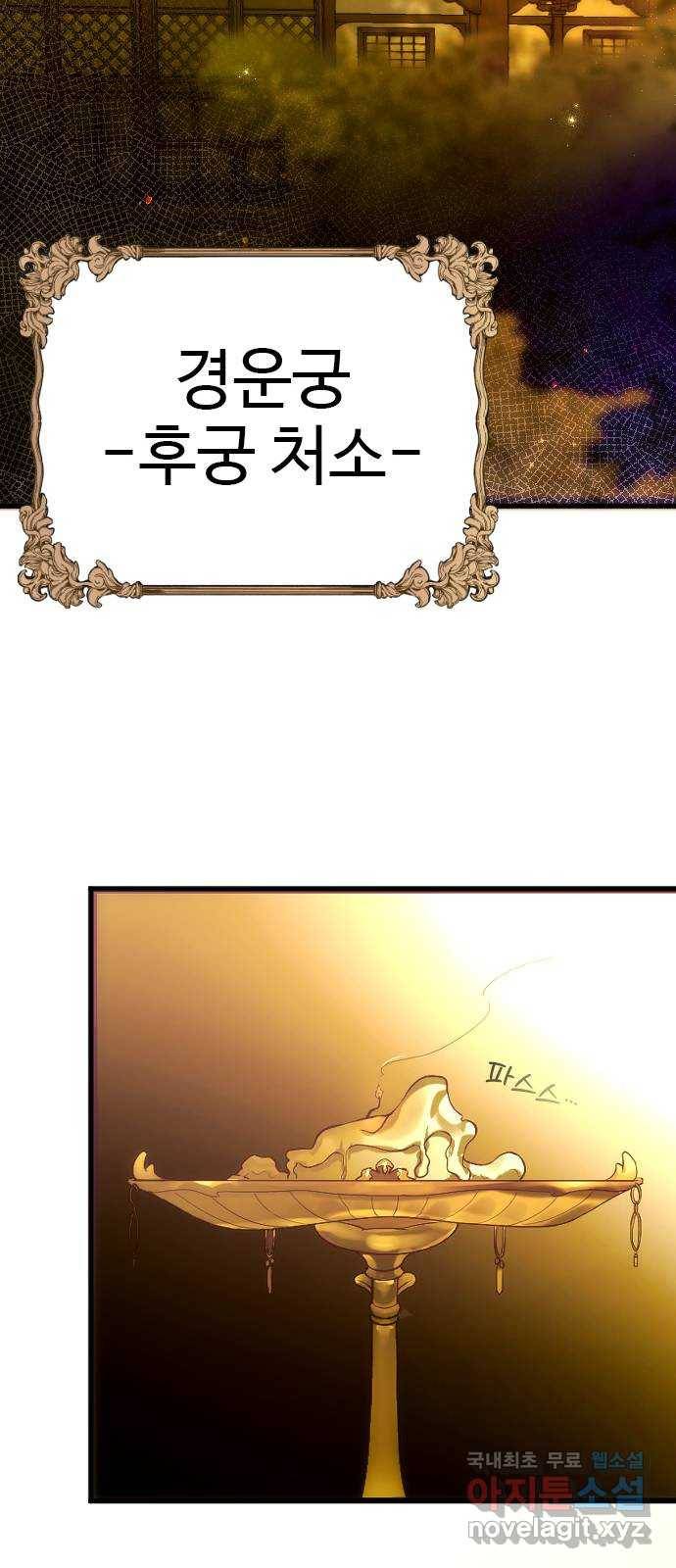 황궁에 핀 꽃은, 미쳤다 2화 10