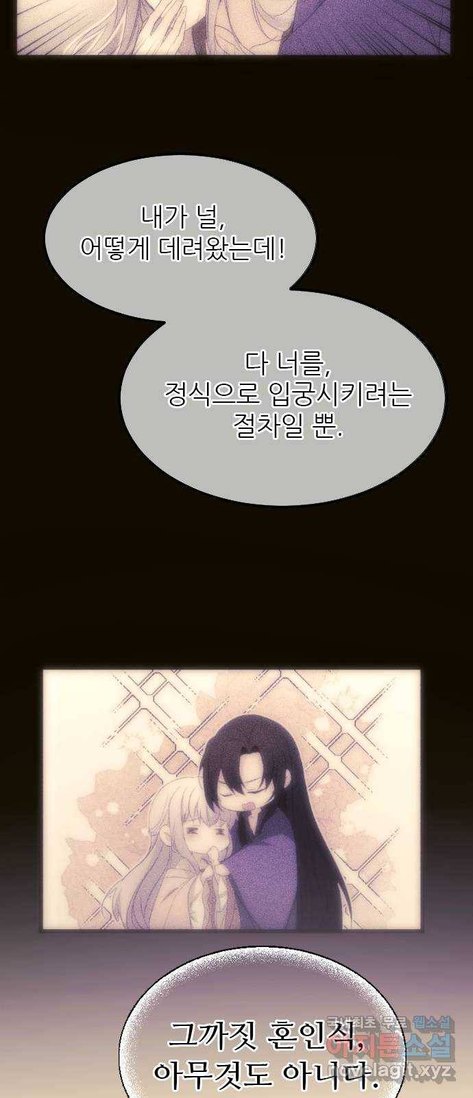 황궁에 핀 꽃은, 미쳤다 2화 14