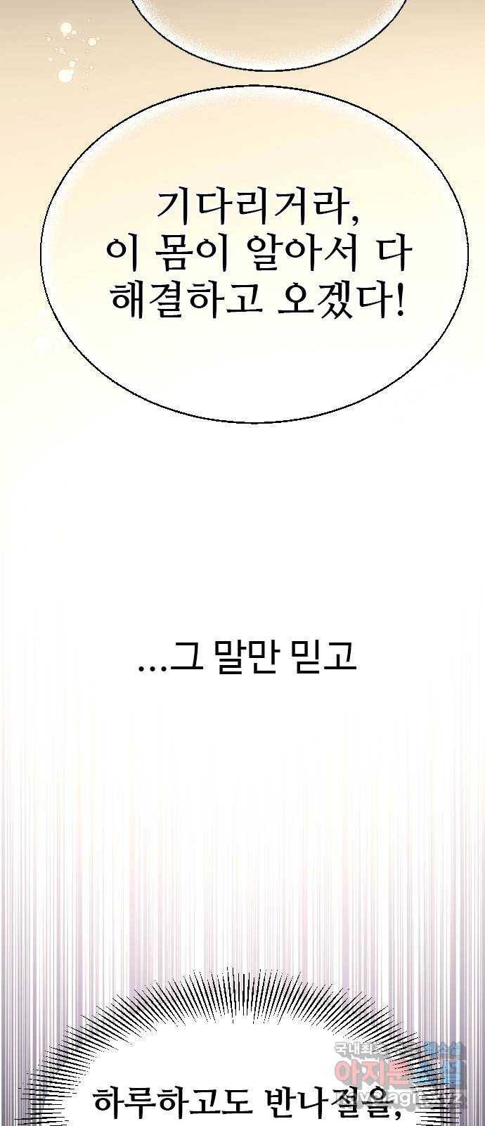 황궁에 핀 꽃은, 미쳤다 2화 15