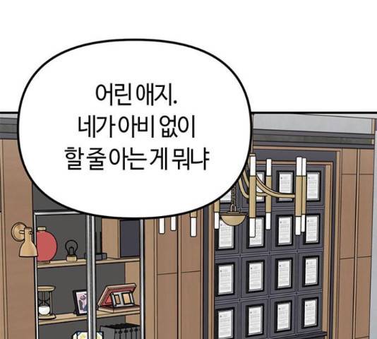 베어케어 16화 126