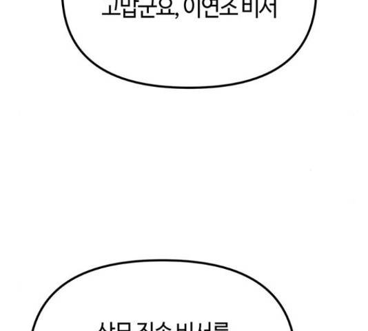 베어케어 16화 154