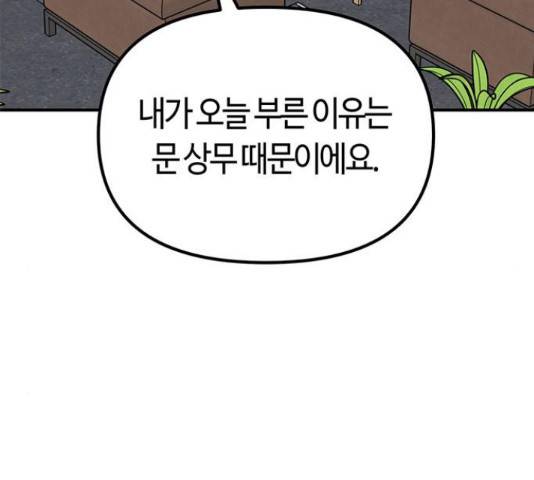 베어케어 16화 159