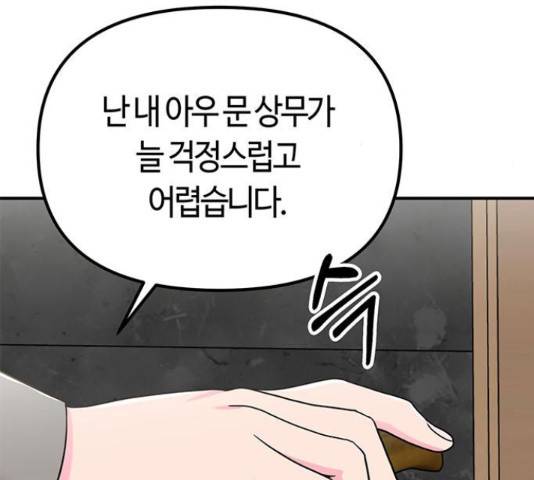 베어케어 16화 160