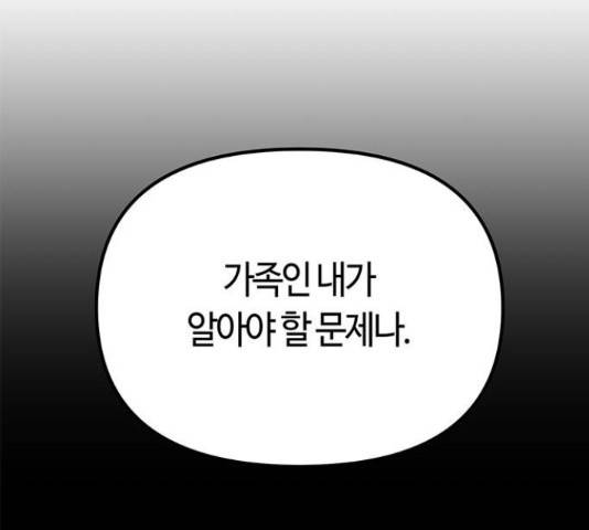 베어케어 16화 174