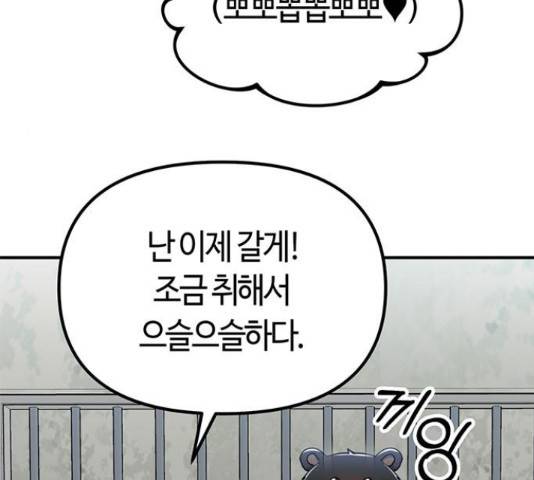 베어케어 16화 191