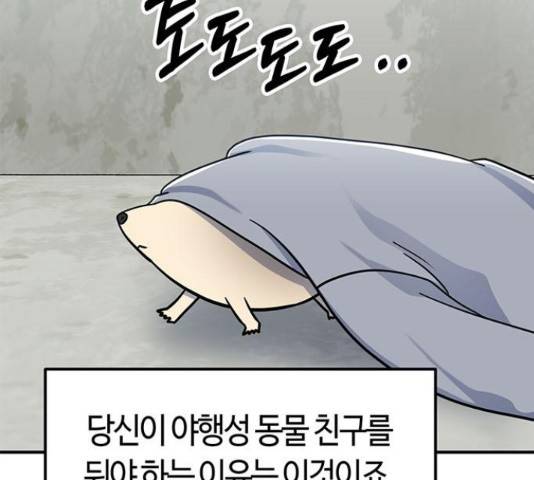 베어케어 16화 203