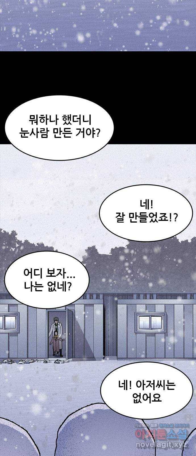 포식동물 마지막화 5