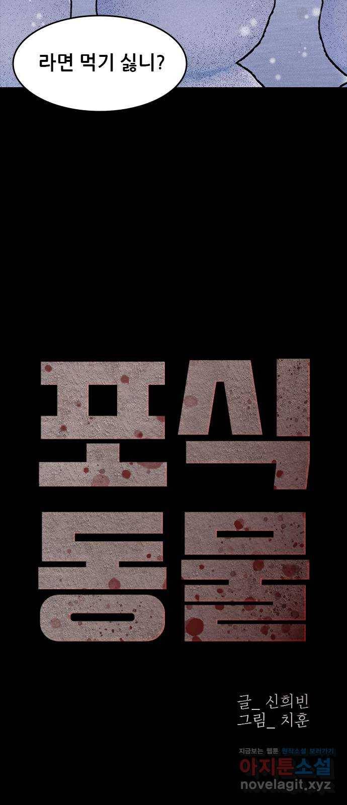 포식동물 마지막화 6