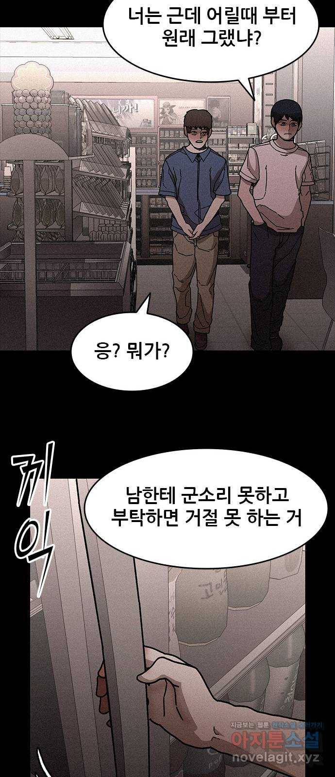 포식동물 마지막화 29