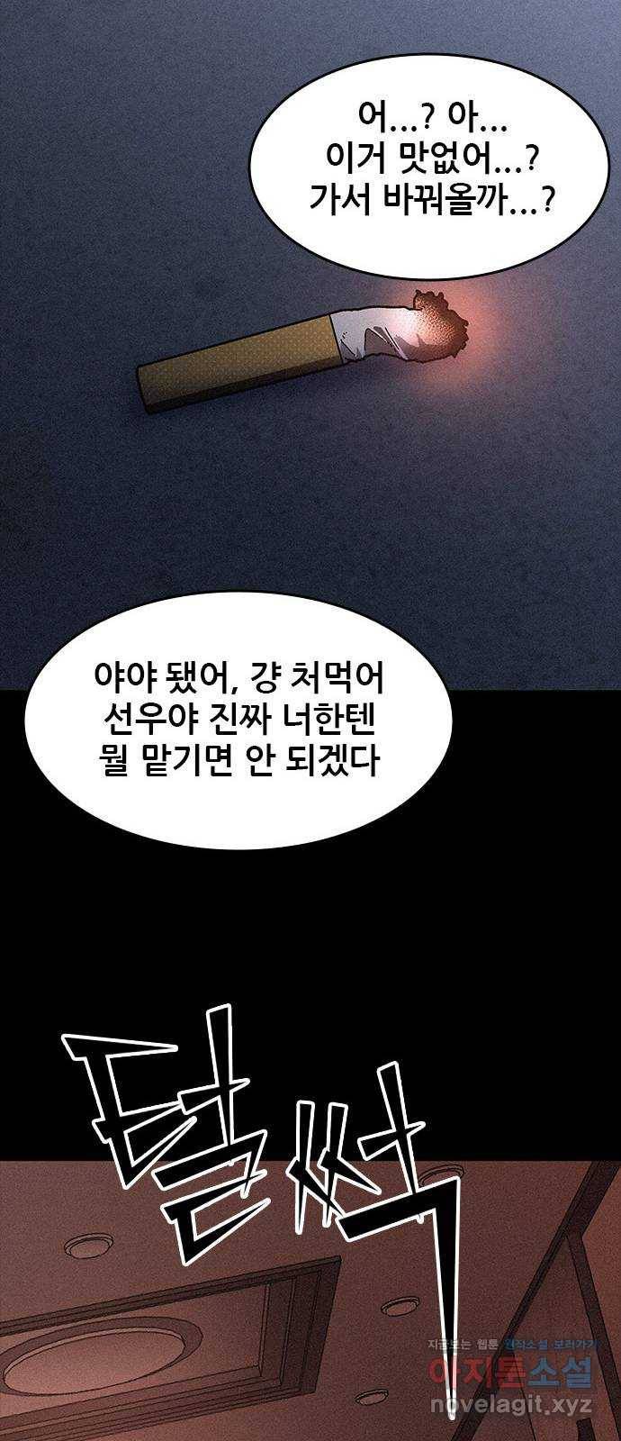 포식동물 마지막화 47