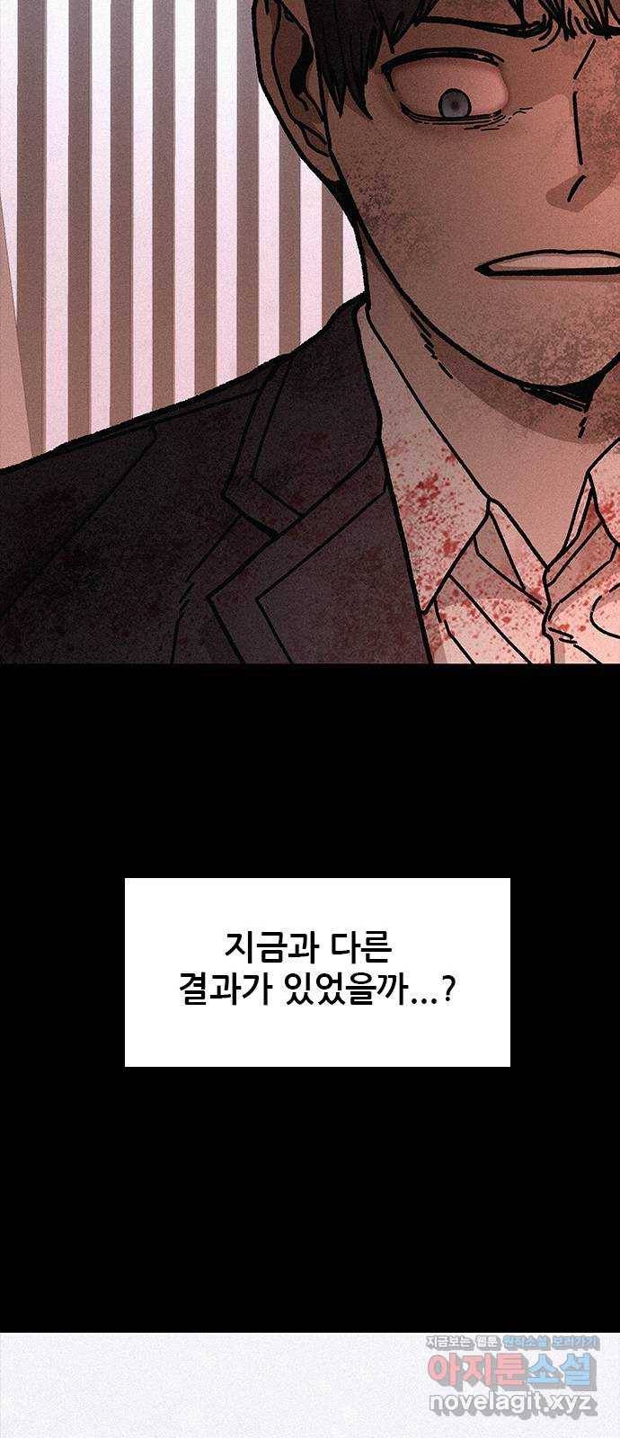 포식동물 마지막화 52