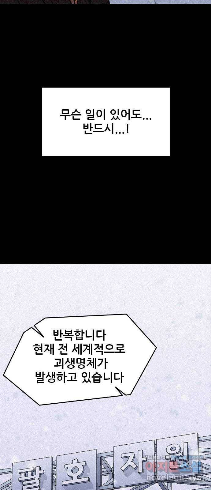 포식동물 마지막화 59