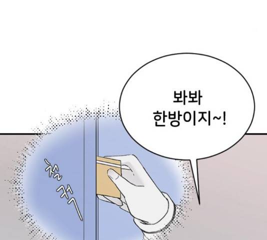 오빠세끼 49화 4