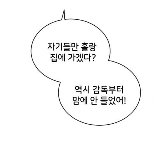 오빠세끼 49화 36