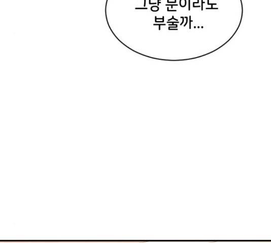 오빠세끼 49화 45