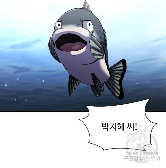 물고기로 살아남기 15화 3