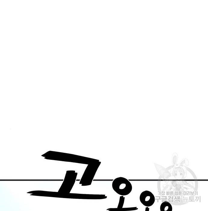 물고기로 살아남기 15화 4