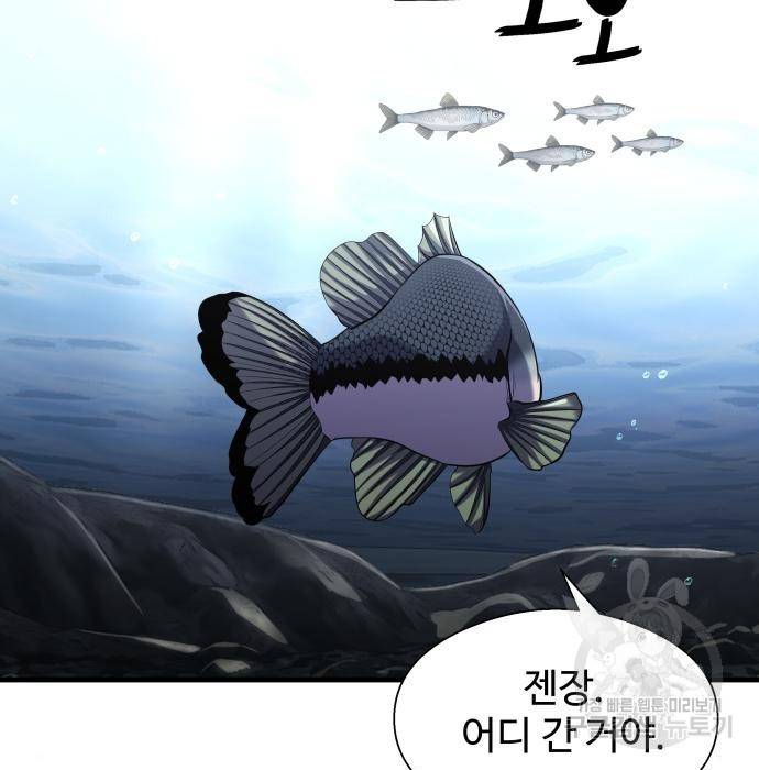 물고기로 살아남기 15화 5