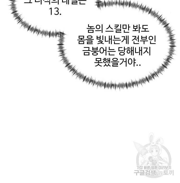 물고기로 살아남기 15화 10