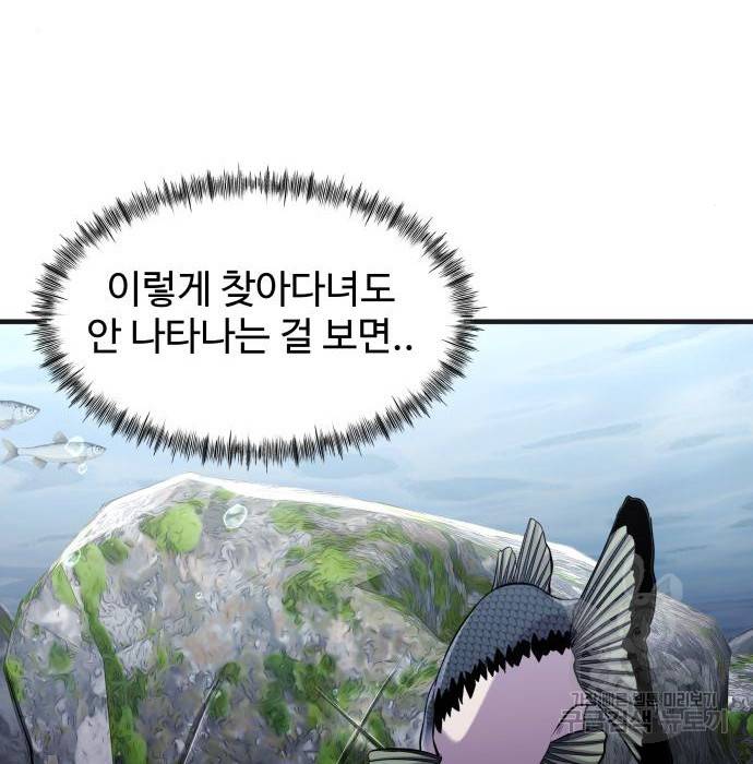 물고기로 살아남기 15화 11