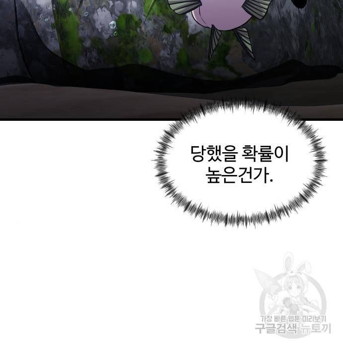 물고기로 살아남기 15화 12