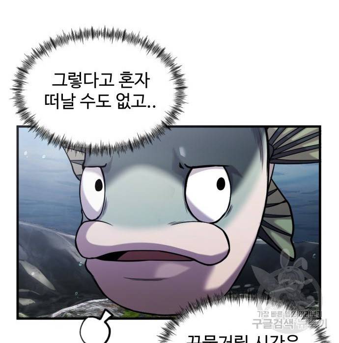 물고기로 살아남기 15화 13