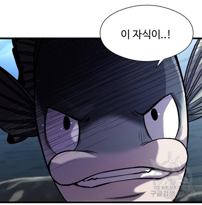 물고기로 살아남기 15화 20