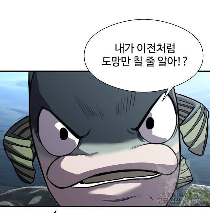 물고기로 살아남기 15화 25
