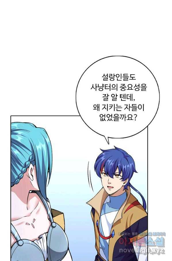 무도독존 237화 3