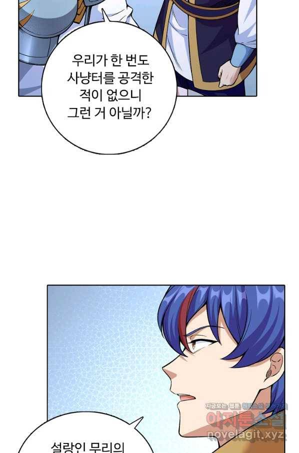 무도독존 237화 4