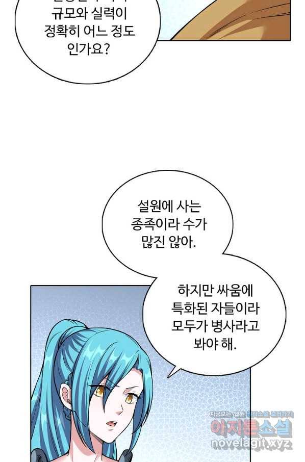 무도독존 237화 5