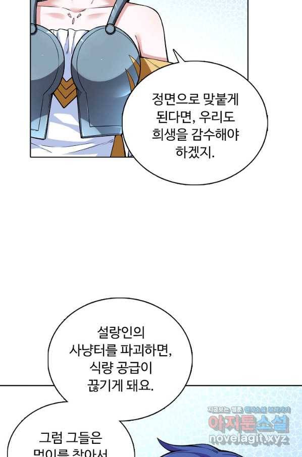 무도독존 237화 6