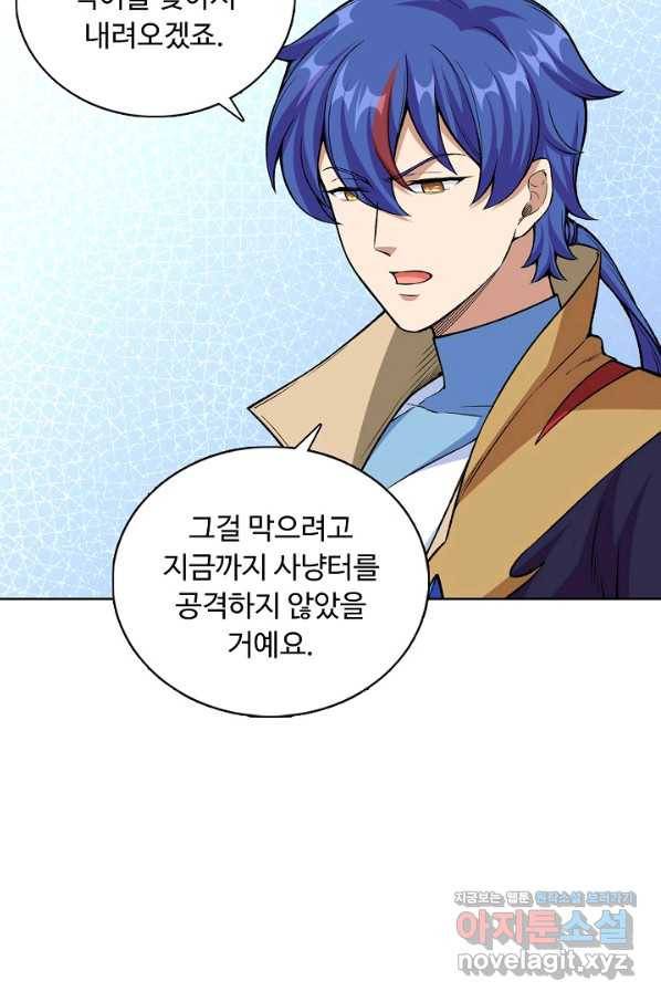 무도독존 237화 7