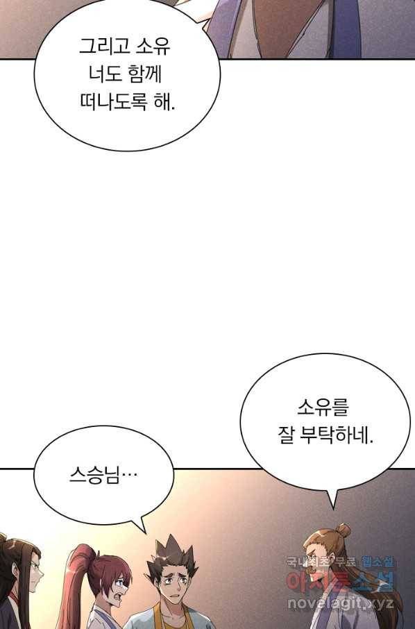 만계선종 531화 5