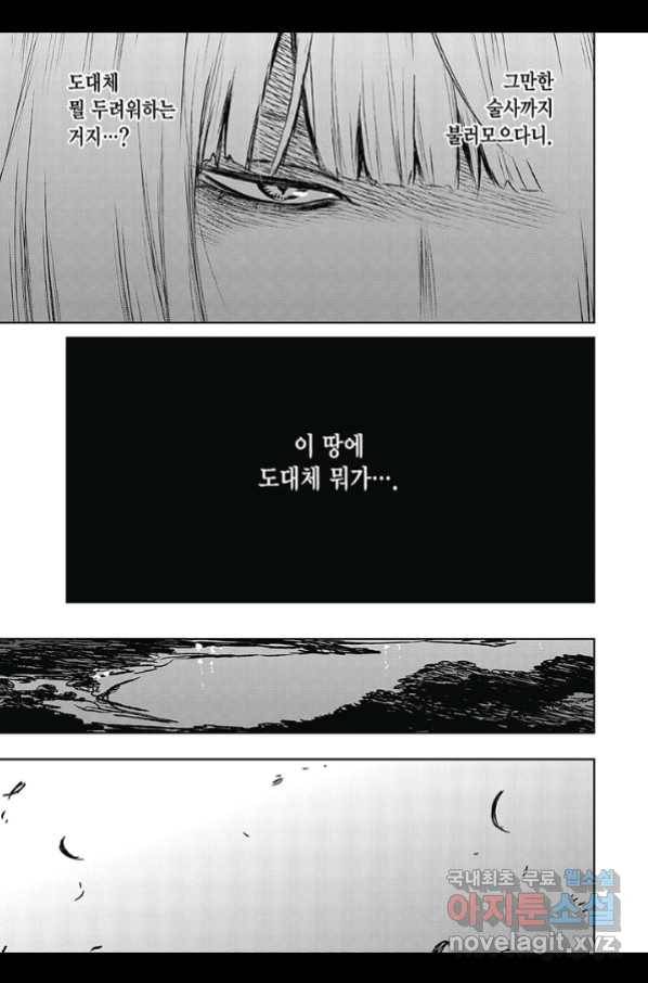 마녀와 야수 48화 22
