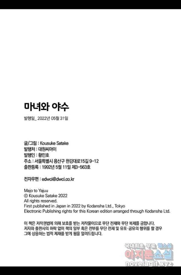 마녀와 야수 48화 30