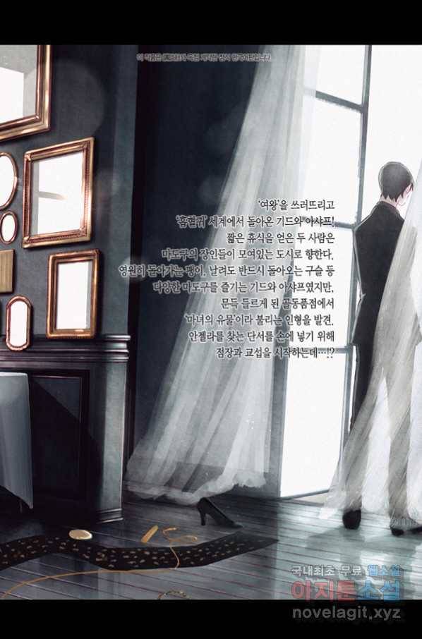 마녀와 야수 48화 31