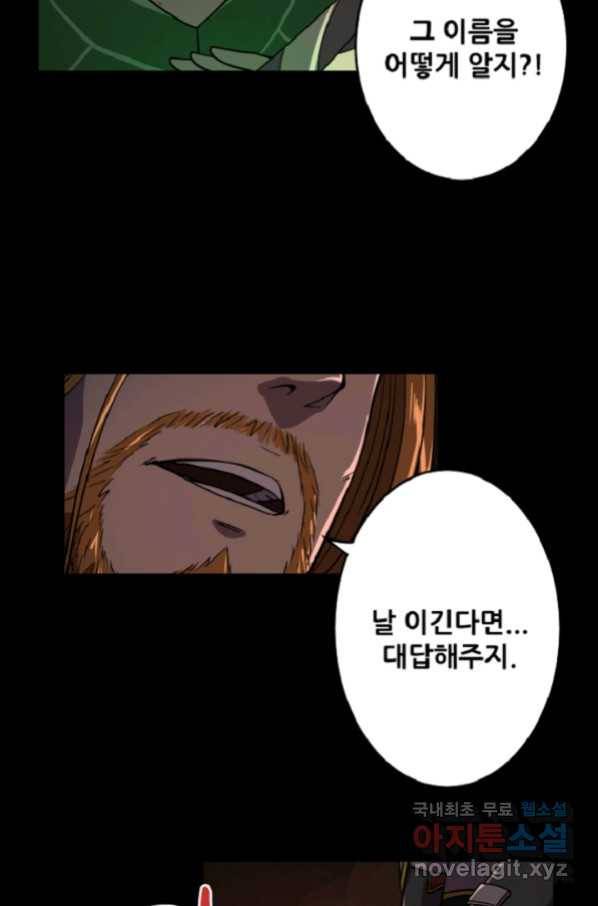 쎄븐 크로니클 46화 10