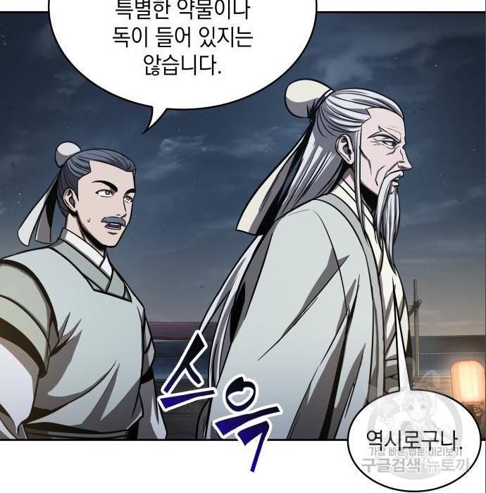 나노마신 112화 17