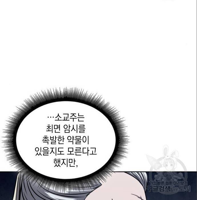 나노마신 112화 18